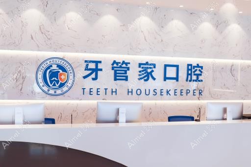 宜昌牙管家口腔门诊部前台
