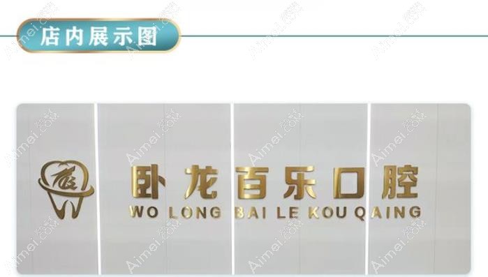 南阳百乐口腔门诊部医院logo