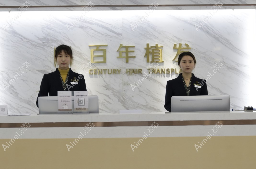 常州百年植发医疗美容诊所咨询前台