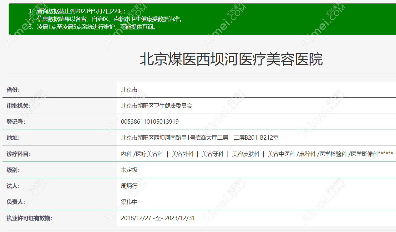 北京煤医西坝河医疗 北京煤医西坝河医疗