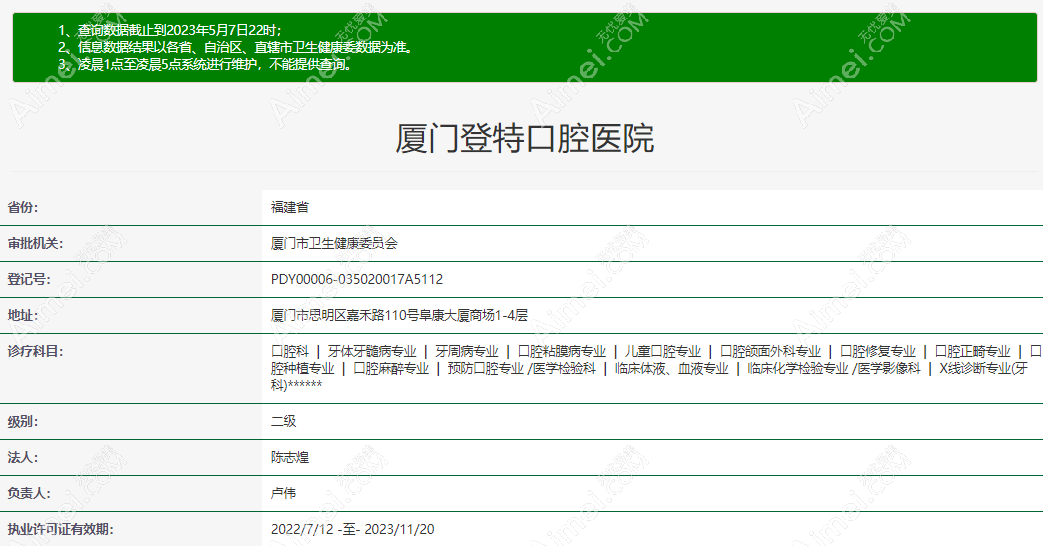 厦门登特口腔医院正规资质aimei。com 厦门登特口腔医院正规资质aimei。com