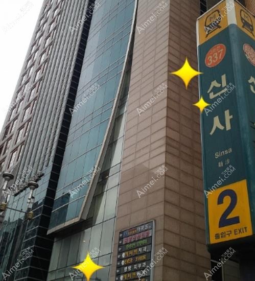 韩国propose整形外科医院医院外景