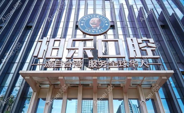 贵阳柏乐口腔门诊部外景