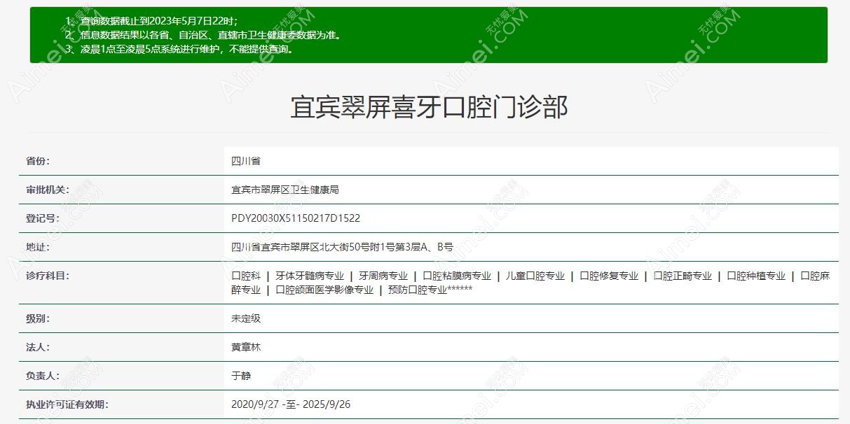宜宾喜牙口腔认证资质www.dlren.com