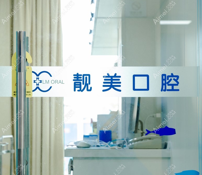 口腔医院爱美网