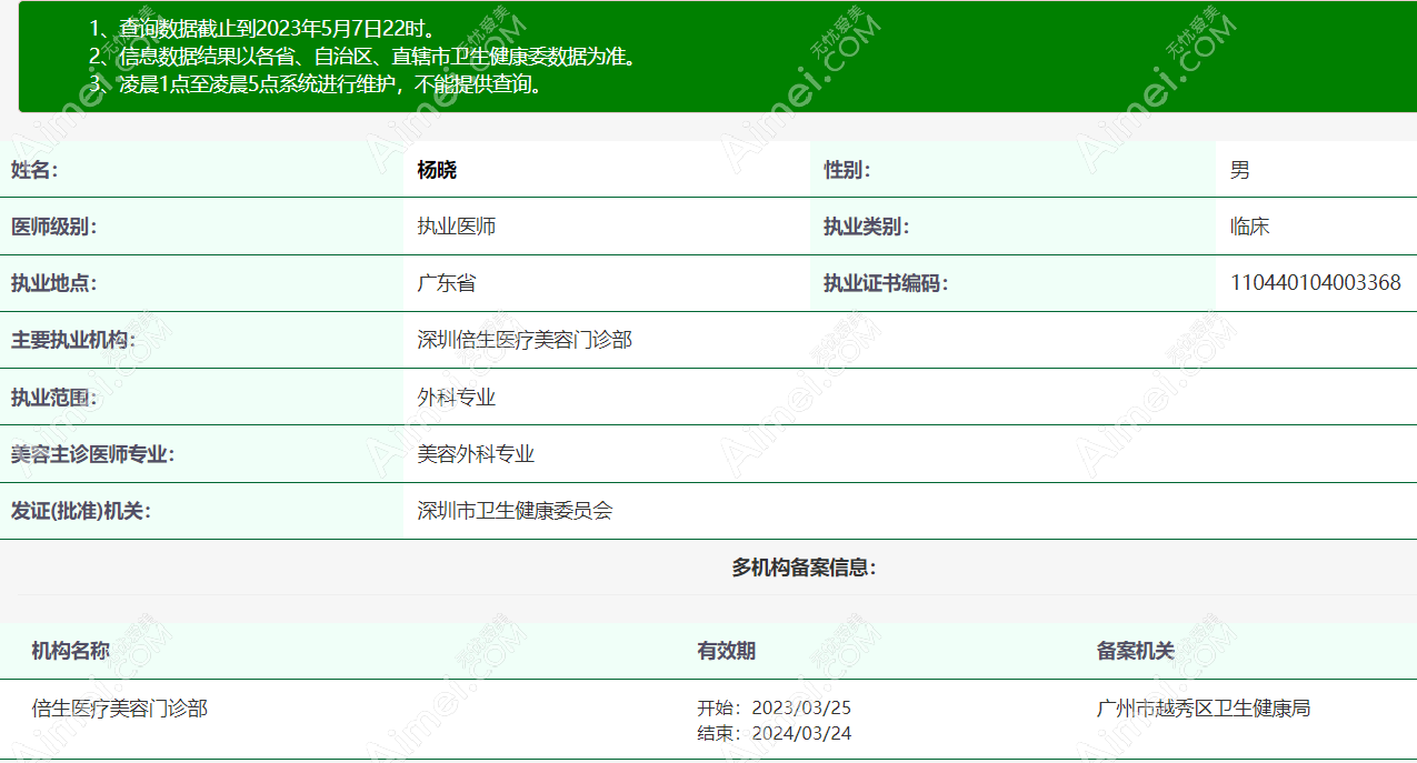 杨晓医生医生资质aimei。com 杨晓医生医生资质aimei。com