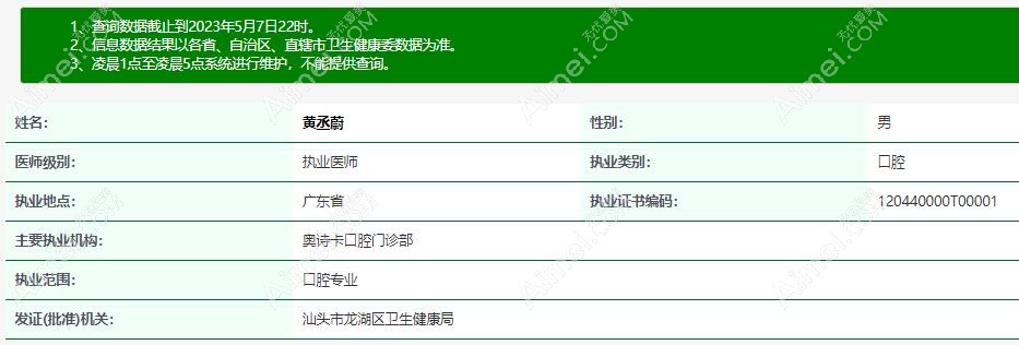 黄丞蔚医生资质 黄丞蔚医生资质
