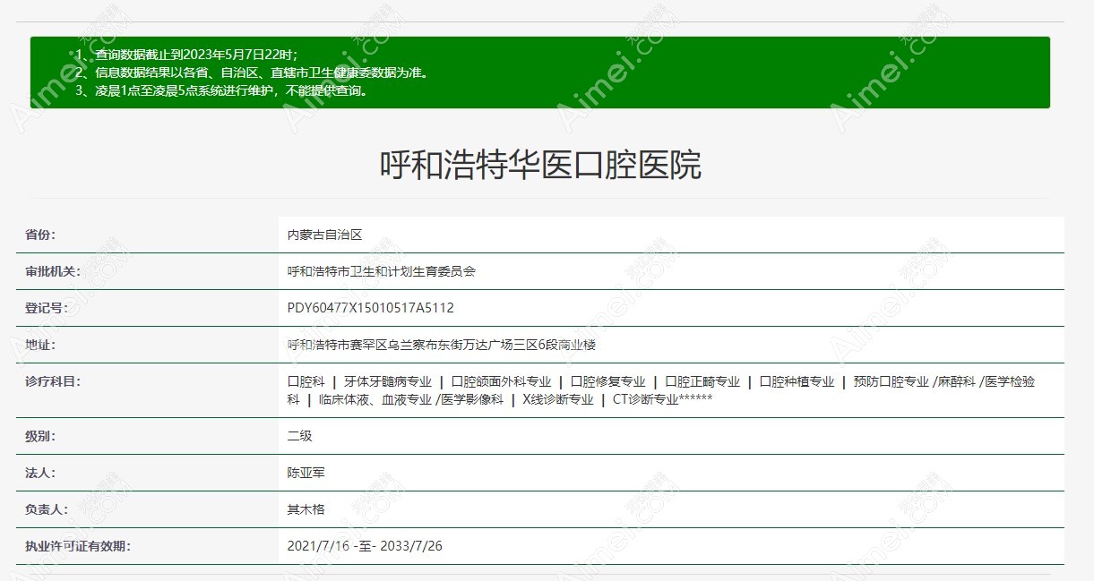 呼市华医口腔是一家怎样的医院www.aimei.com 呼市华医口腔是一家怎样的医院www.aimei.com