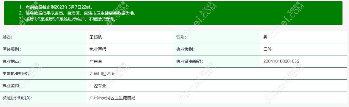 广州力德口腔诊所王超航