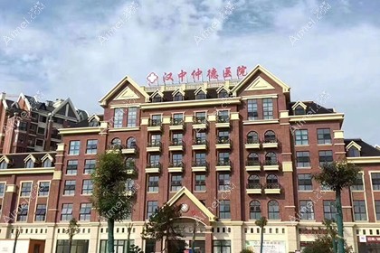 汉中仲德医院