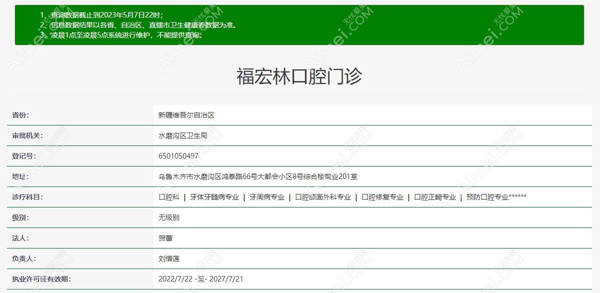乌鲁木齐福宏林口腔门诊认证资质 乌鲁木齐福宏林口腔门诊认证资质