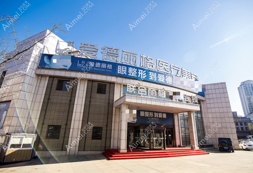 大连爱德丽格双眼皮价格5k-10w+,刘志刚/王香平/冯勇做眼皮好