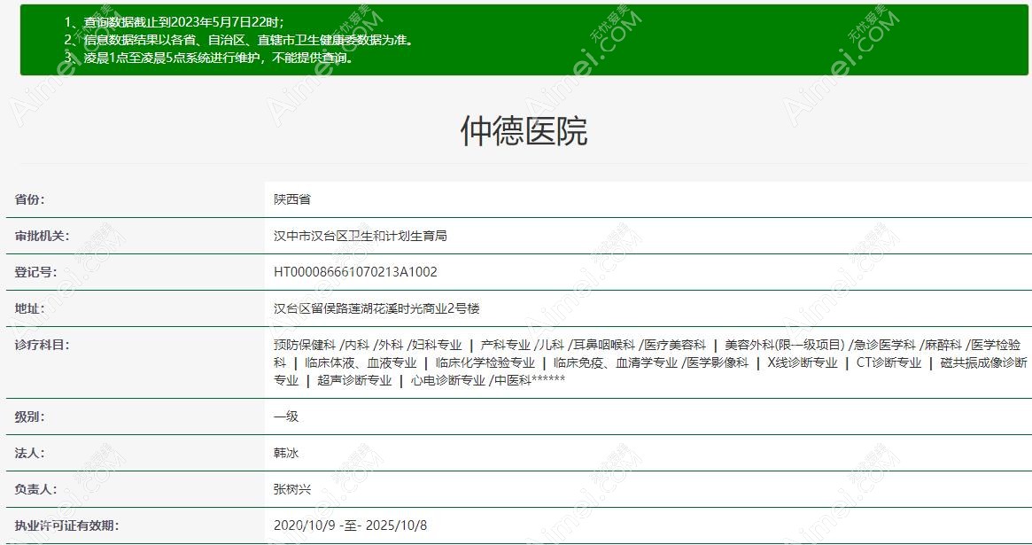 汉中仲德医院整形资质 汉中仲德医院整形资质
