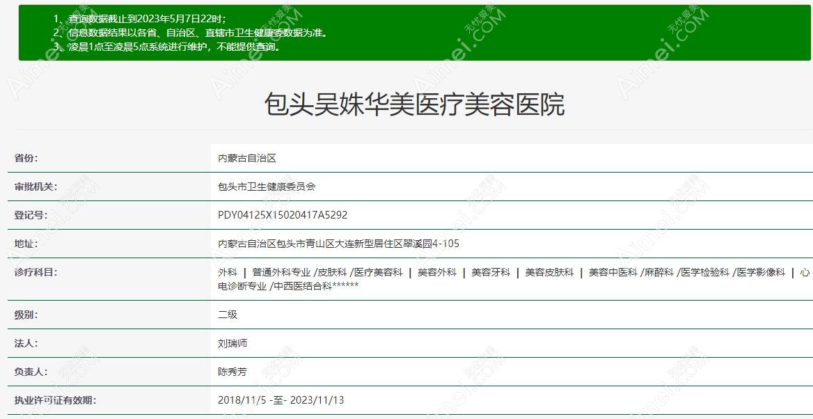 包头吴姝华美植发资质 包头吴姝华美植发资质