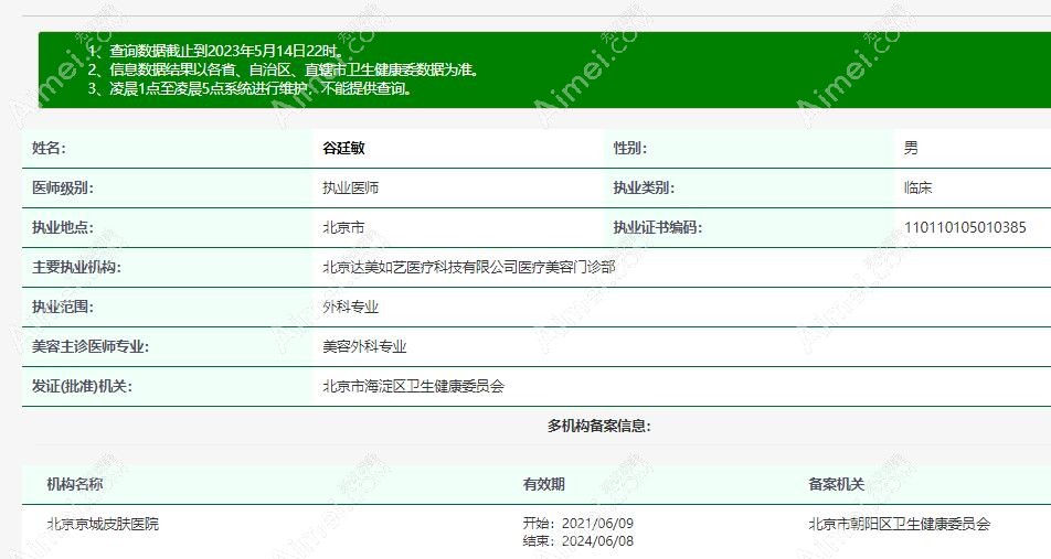 谷廷敏医生资质aimei。com