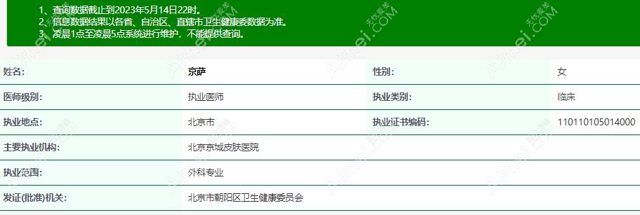 京萨 北京京城皮肤医院正规医生
