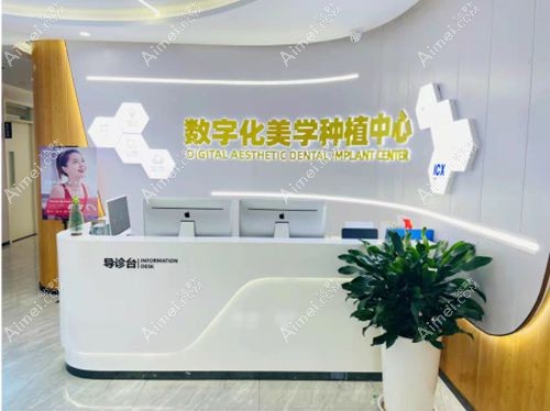 青岛优贝口腔种植牙靠谱www.dlren.com 青岛优贝口腔种植牙靠谱www.dlren.com