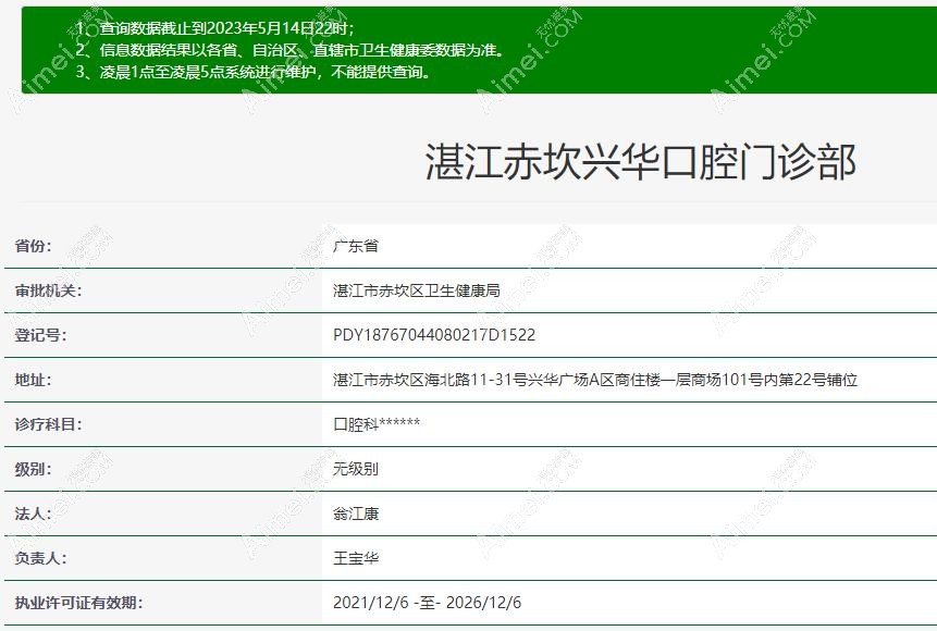 湛江兴华口腔资质