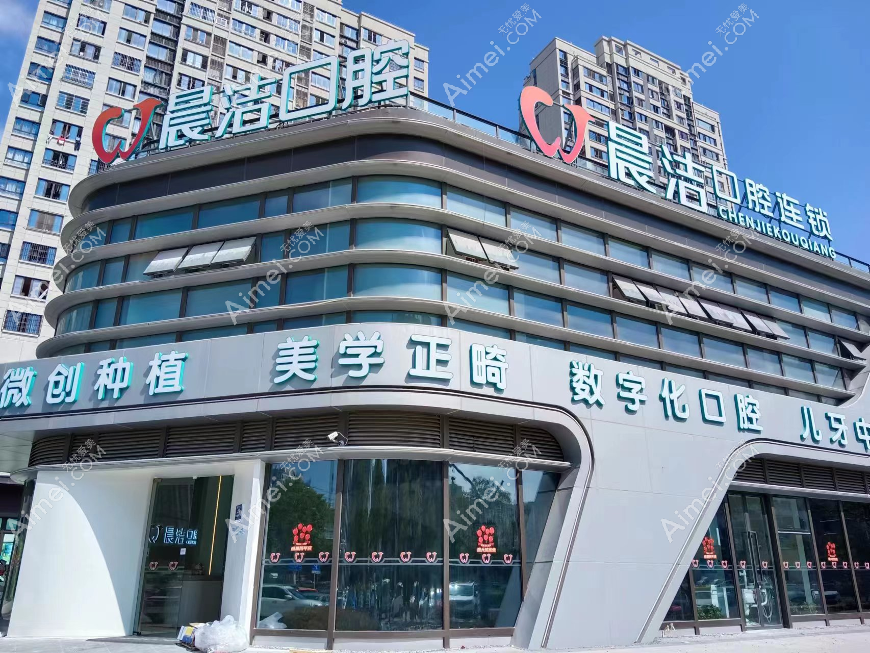 福州晨洁口腔医院外景图 福州晨洁口腔医院外景图