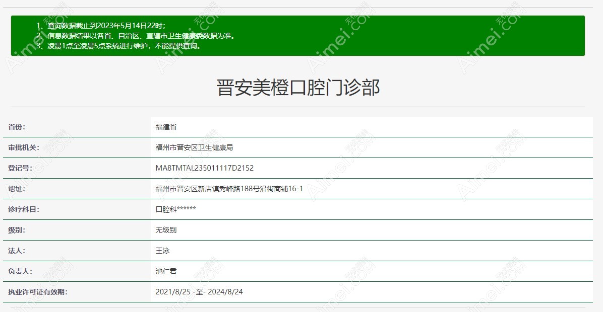福州美橙口腔怎么样www.dlren.com
