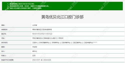 青岛优贝口腔医院怎么样?证实是青岛正规牙科做种植牙靠谱