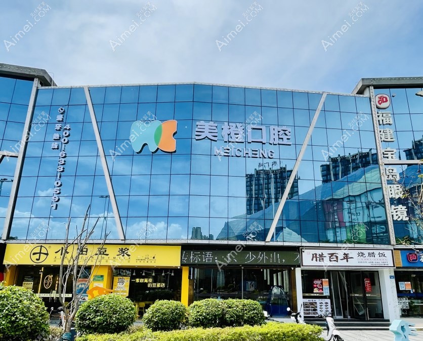福州美橙口腔3家分店地址