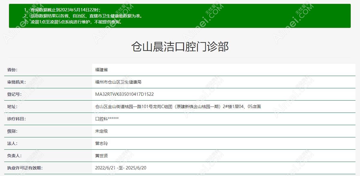 福州晨洁口腔认证资质www.dlren.com 福州晨洁口腔认证资质www.dlren.com