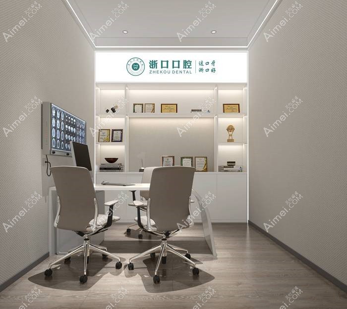 义乌浙口口腔门诊部面诊室