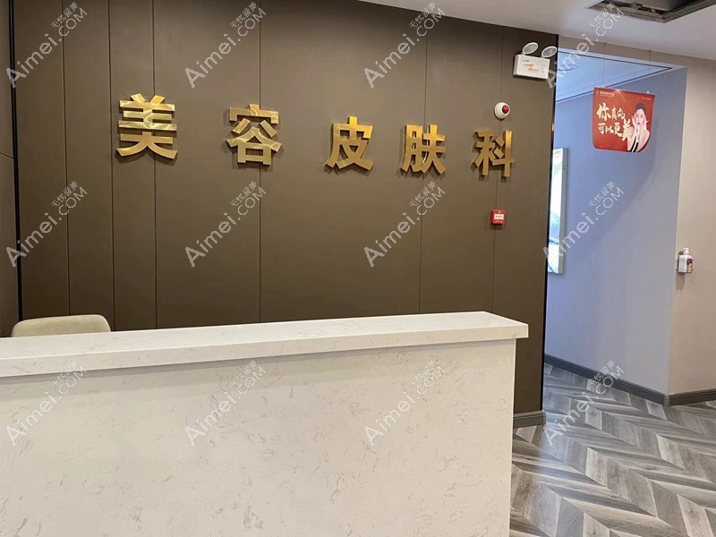 淮安苏莱美医疗美容门诊部皮肤科