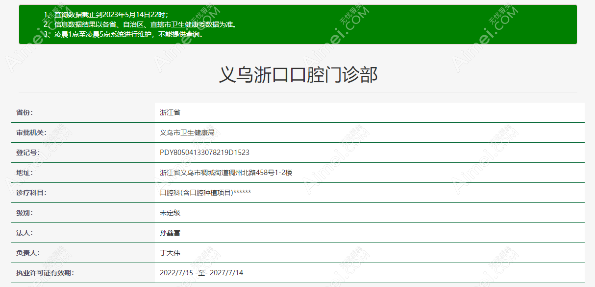 义乌浙口口腔资质www.dlren.com 义乌浙口口腔资质www.dlren.com
