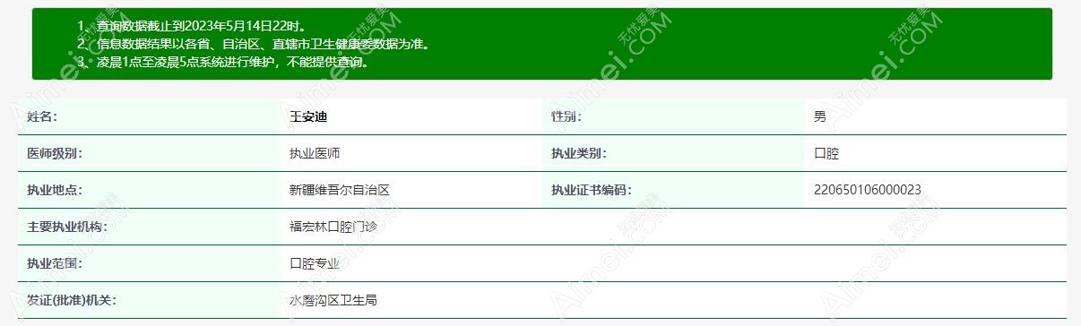 王安迪医生简介www.aimei.com