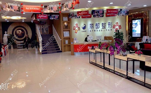 贵阳丽都医疗美容医院植发科大厅