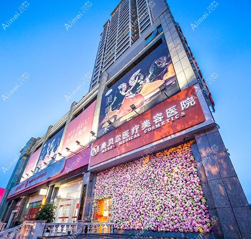 贵阳美贝尔是贵阳十佳口碑整形医疗美容医院 贵阳美贝尔是贵阳十佳口碑整形医疗美容医院