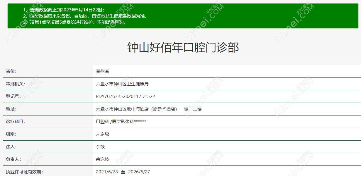 贵州好佰年口腔爱美网 贵州好佰年口腔爱美网