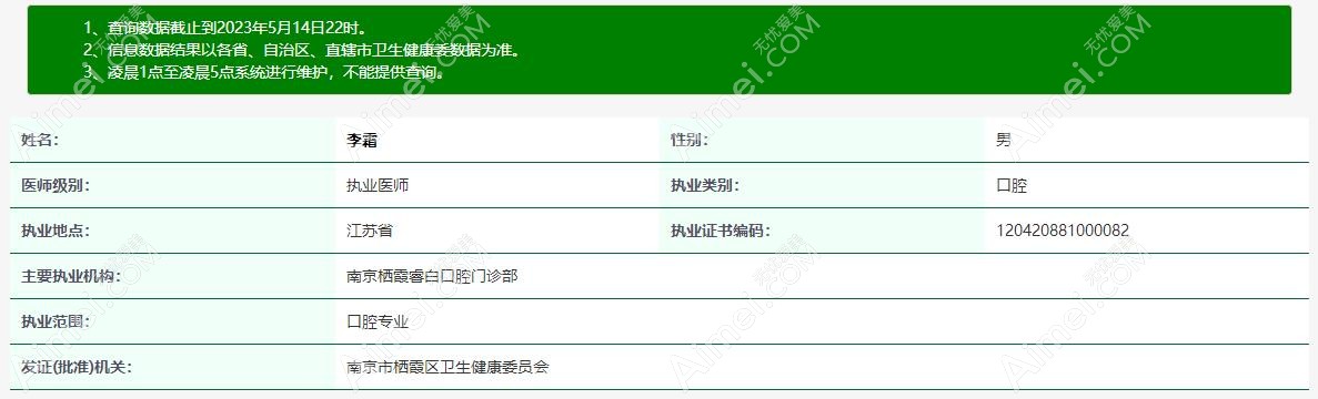南京睿白口腔门诊部李霜