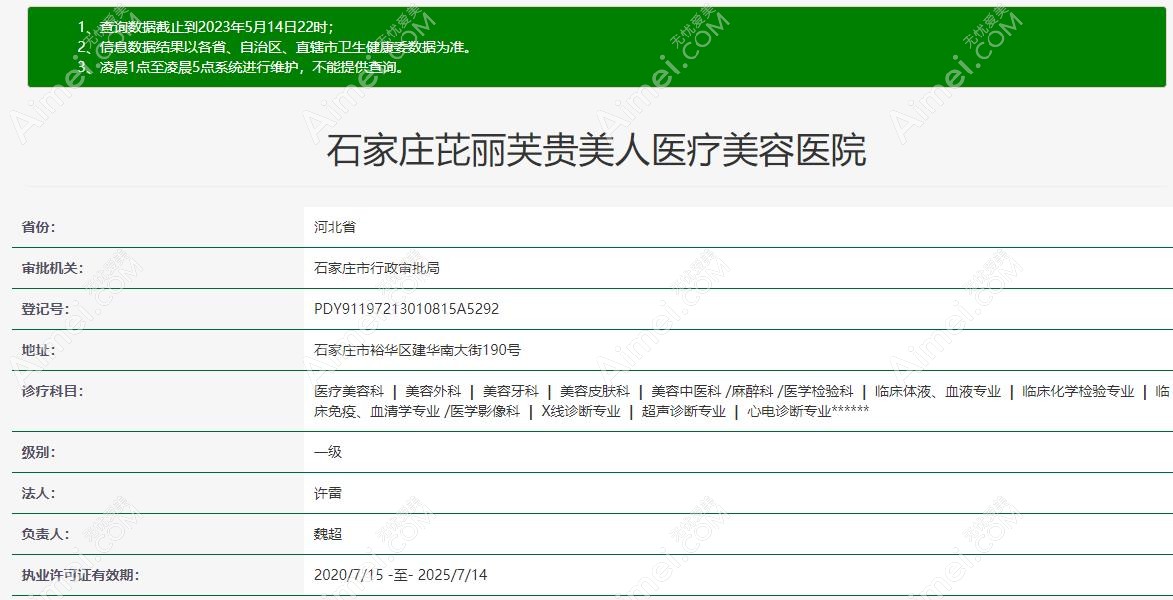 石家庄芘丽芙贵美人整形资质 石家庄芘丽芙贵美人整形资质