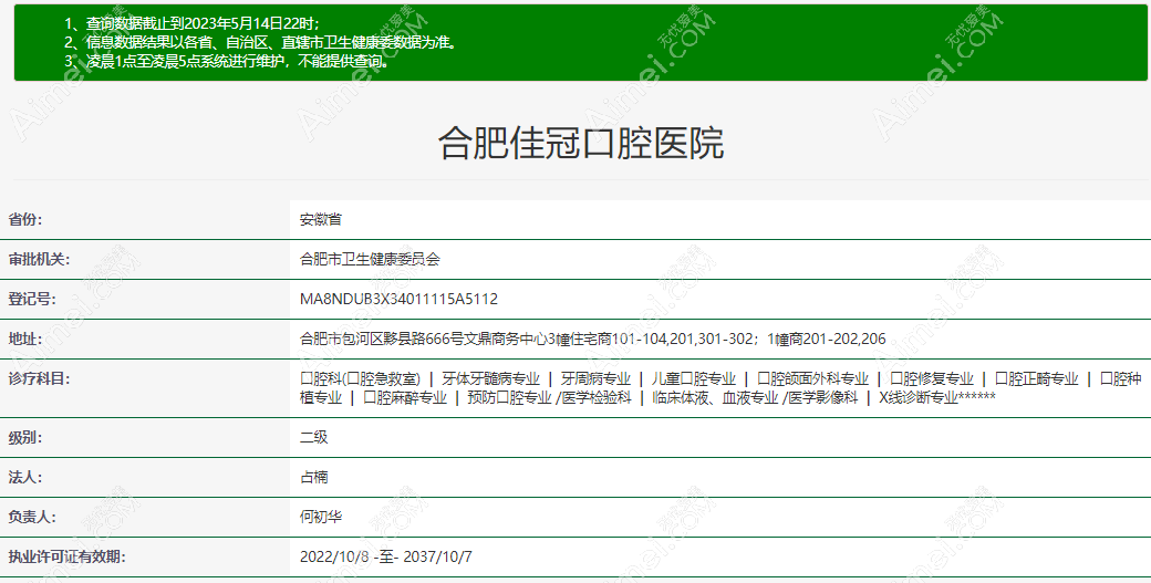 合肥佳冠口腔医院是正规的 合肥佳冠口腔医院是正规的