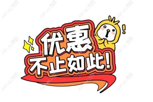 重庆华美整形美容医院优惠活动 重庆华美整形美容医院优惠活动