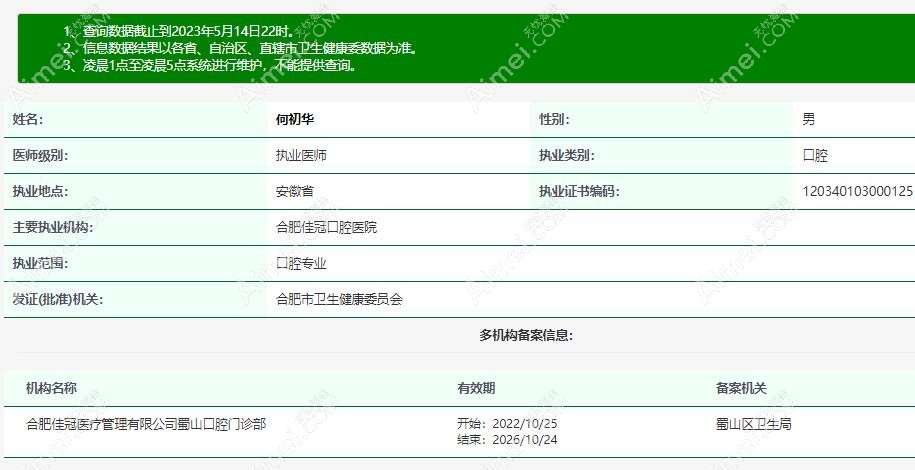 何初华医生资质aimei.com 何初华医生资质aimei.com