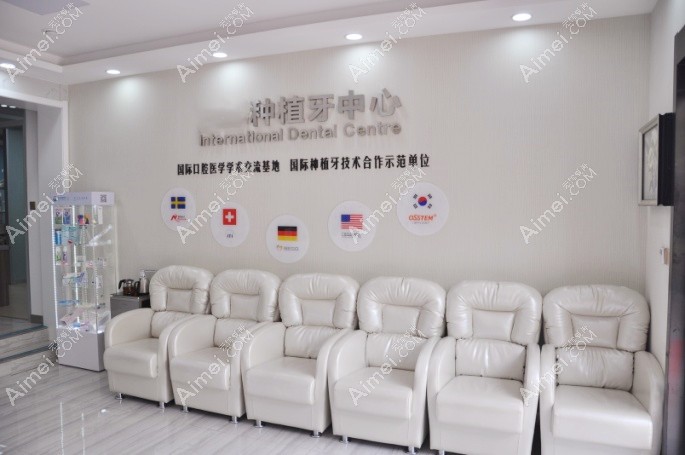 新乡益美口腔诊所种植中心休息区