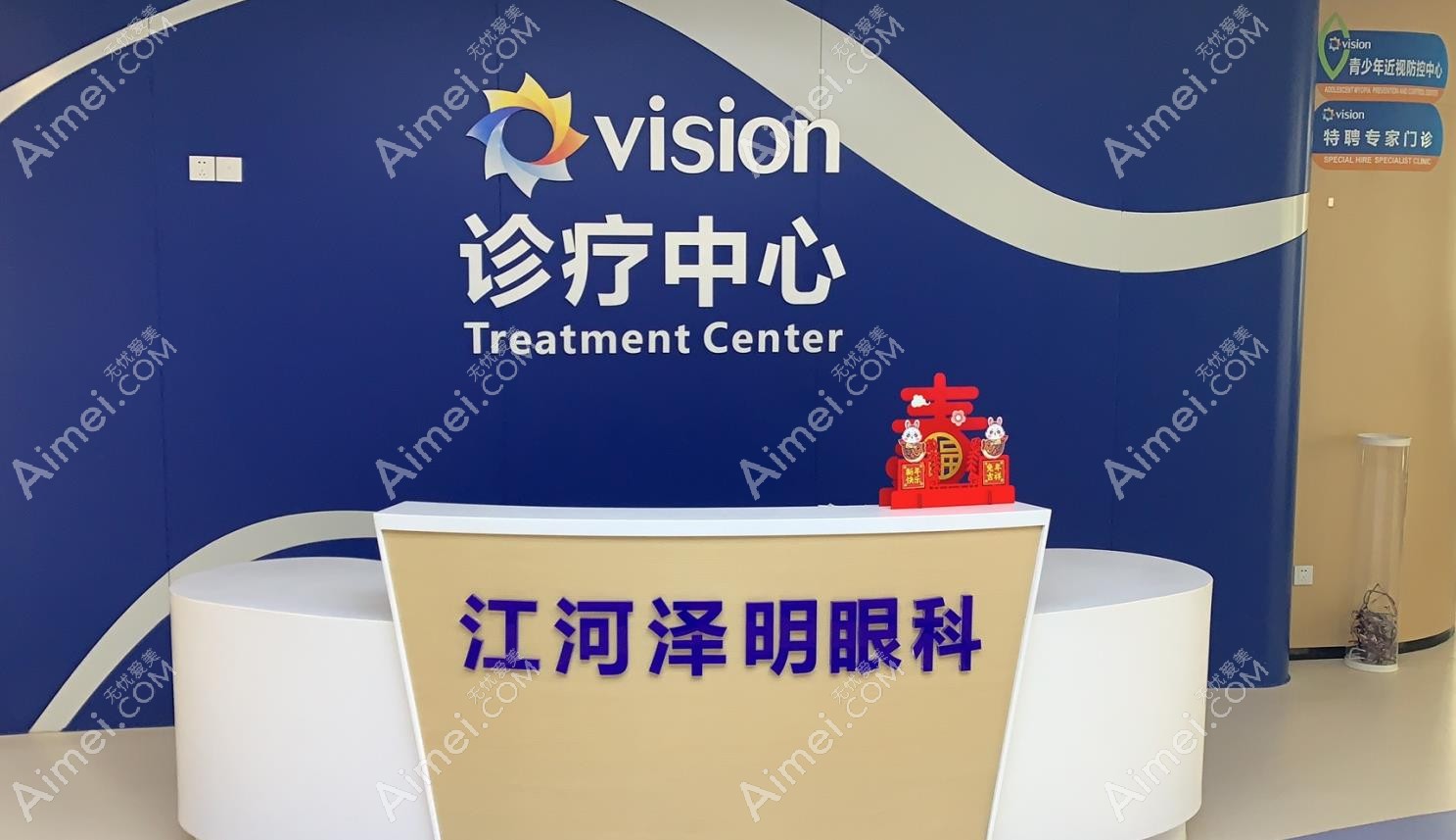 南通江河泽明眼科医院导诊台