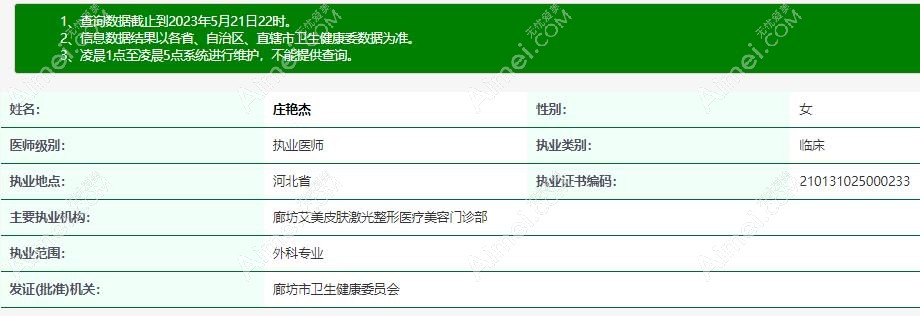 庄艳杰医生资质信息aimei。com 庄艳杰医生资质信息aimei。com