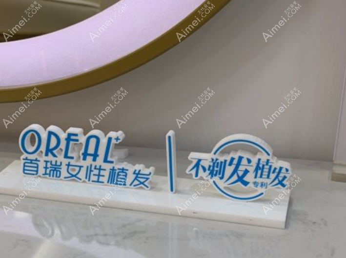 广州首瑞女性植发 广州首瑞女性植发