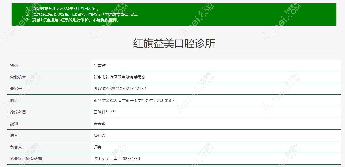 新乡益美口腔诊所资质www.dlren.com 新乡益美口腔诊所资质www.dlren.com
