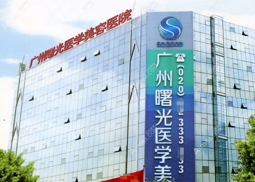 广州曙光医院怎么样可靠吗?是正规靠谱医院|评论价格不贵