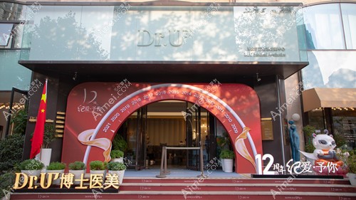 青岛博士医学美容医院 青岛博士医学美容医院
