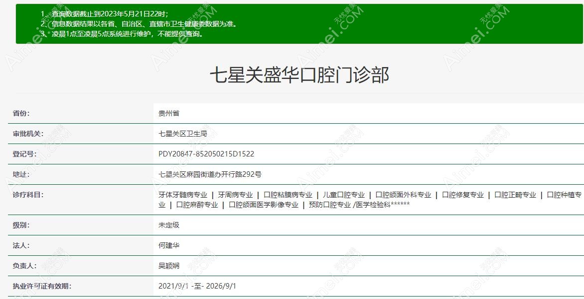 毕节盛华口腔资质dlren.com 毕节盛华口腔资质dlren.com