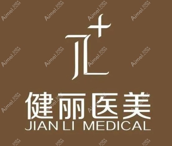 健丽医美去眼袋地址遍布深圳/重庆/广州,各院优势价格不同