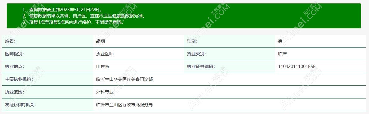 胡刚医生从业资质 胡刚医生从业资质