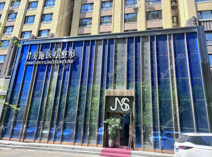 牡丹江君美施整形外观aimei.com 牡丹江君美施整形外观aimei.com
